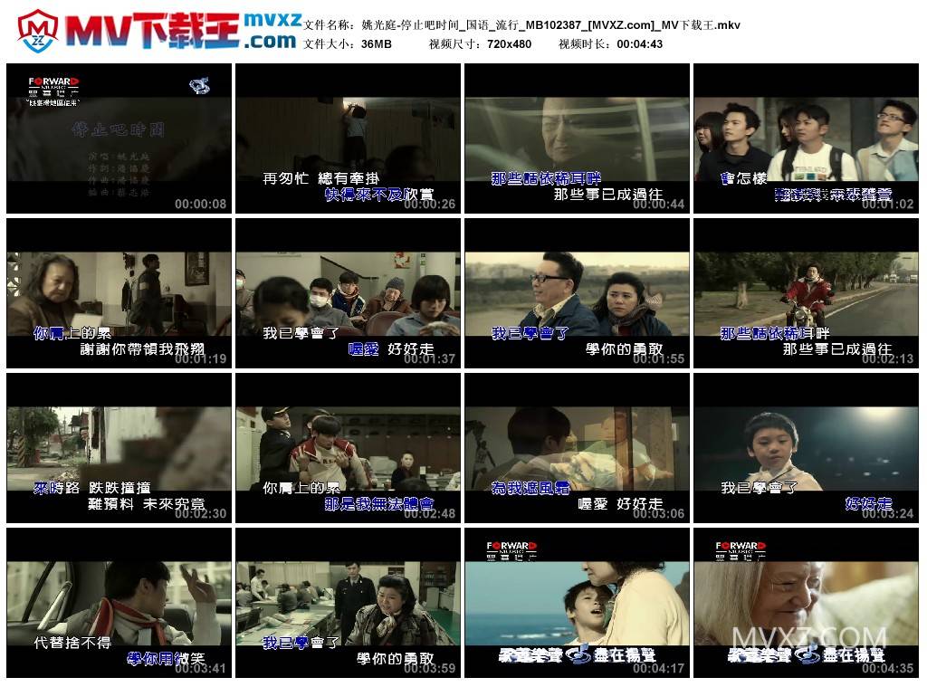 姚光庭-停止吧时间_国语_流行_MB102387